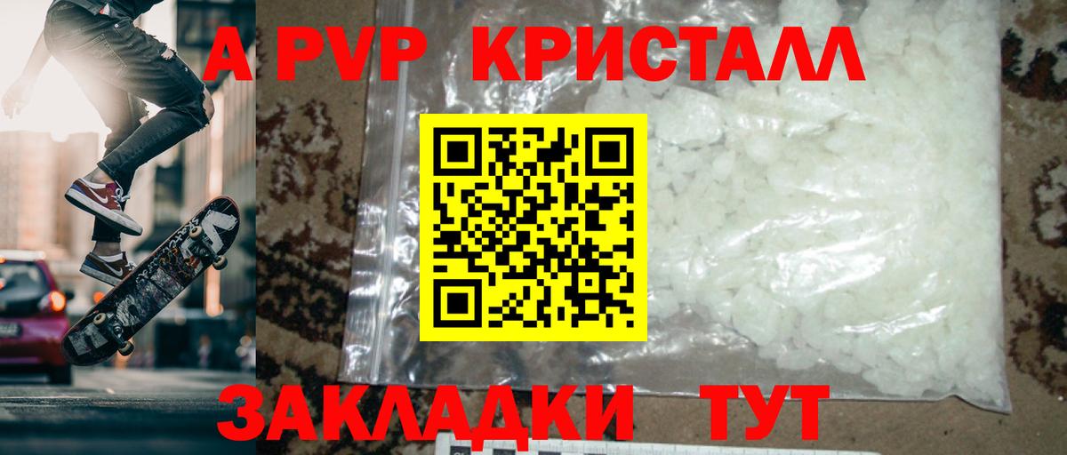 Гурьевск  Alpha PVP  Вход с VPN  Альфа ПВП кристаллы  Alpha-PVP Crystall  A PVP СК КРИС 