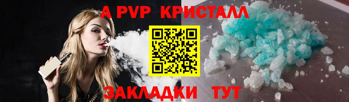 А ПВП VHQ Гурьевск