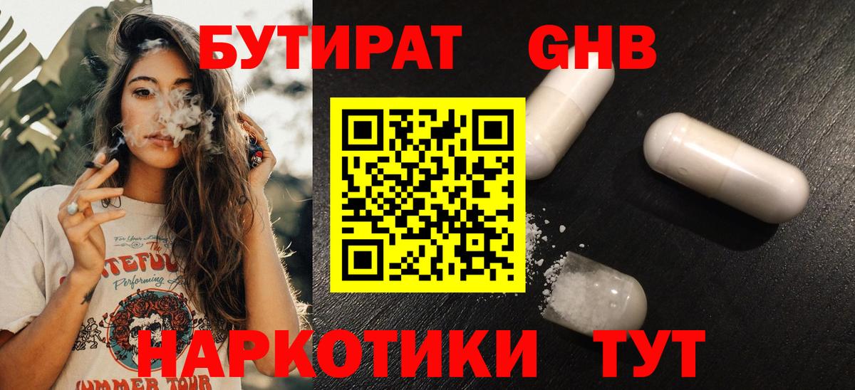 Гурьевск  Бутират буратино  Бутират  Вход с VPN 