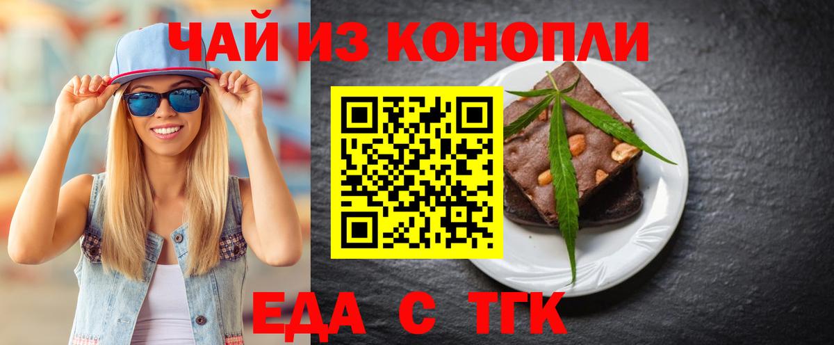 Печенье с ТГК конопля  Вход с VPN  Гурьевск 