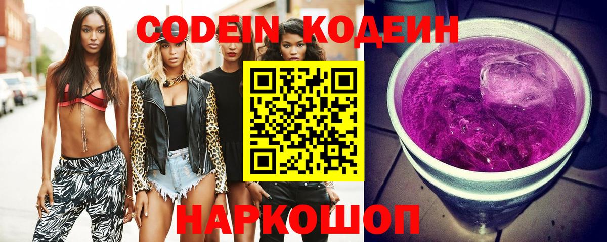 Кодеиновый сироп Lean Purple Drank  Кодеиновый сироп Lean Purple Drank  Гурьевск  Вход с VPN 