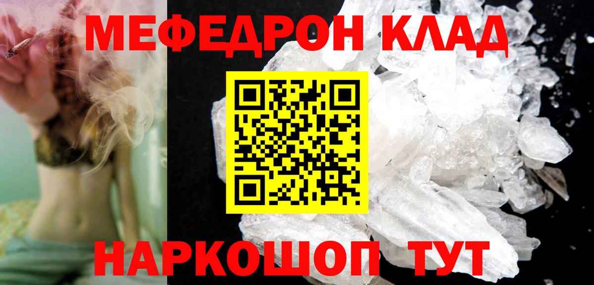 МЯУ-МЯУ VHQ  МЕФ  МЯУ-МЯУ мяу мяу  Гурьевск  Вход с VPN  Мефедрон 