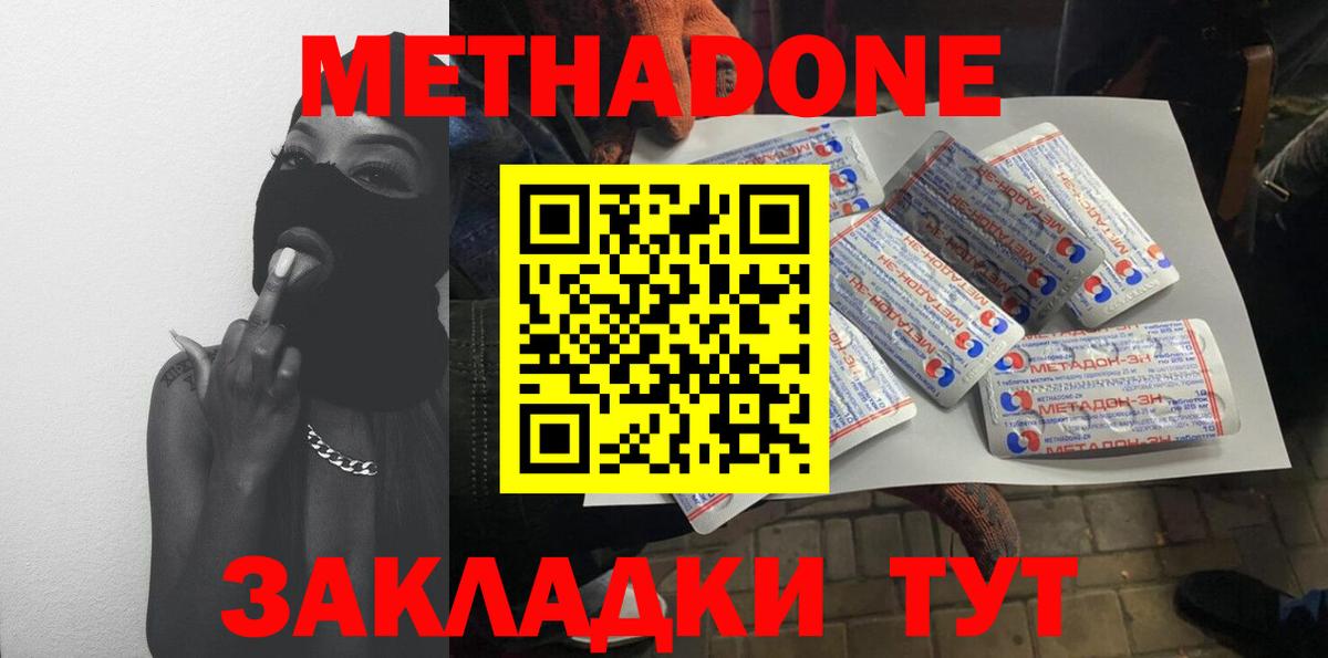 МЕТАДОН белоснежный Гурьевск