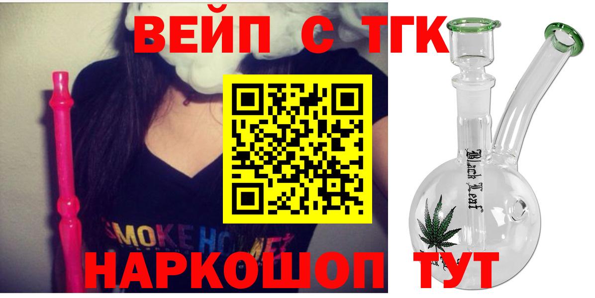 купить наркотики цена  ТГК вейп  Вход с VPN  Гурьевск 